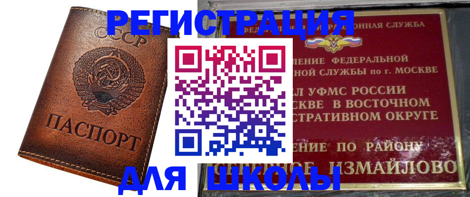 прописка в Балашове